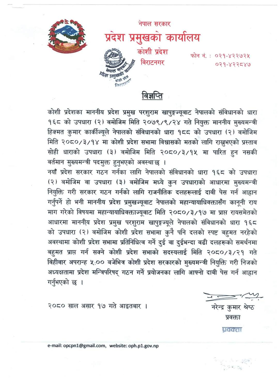 koshi gov1688307286.jpg